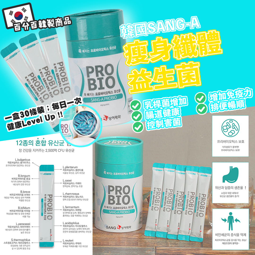 韓國SANG-A瘦身纖體益生菌（2g*30包） 